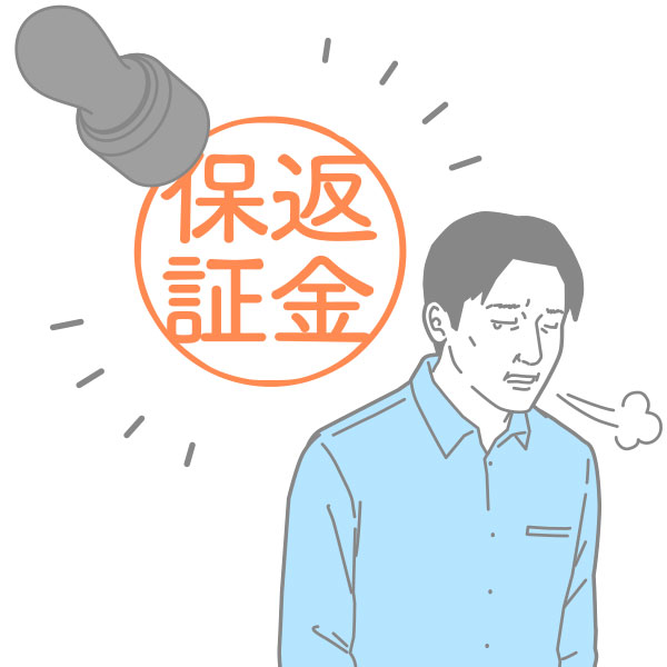 返信が来ない？そんな時の返金保証