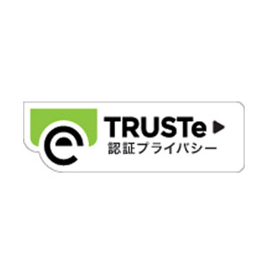 個人情報の安全管理を証明するTRUSTeマーク